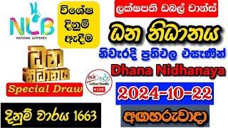 Dhana Nidhanaya 1663 2024.10.22 Today Lottery Result අද ධන නිධානය ලොතරැයි ප්‍රතිඵල nlb