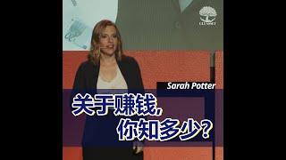 关于赚钱你知多少   Sarah Potter | UliAsset