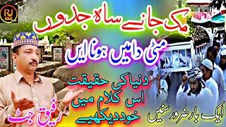 Muk jany saaah jadoon by Rafiq Jutt / Latest Punjabi Kalaam 2022 / Most Heart Touching Kalaam 2022