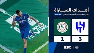 أهداف مباراة الهلال 3 - 1 الاتفاق | الجولة ( 10 ) من دوري روشن السعودي للمحترفين 2024-2025