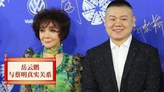 Yue Yunpeng's phone call highlights the real relationship between Deyun Society and Cai Ming