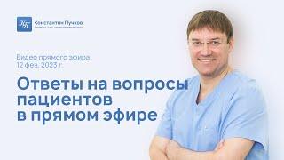 Профессор Пучков К.В. ответил на многочисленные вопросы о лечении заболеваний в прямом эфире