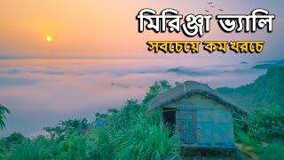 মিরিঞ্জা ভ্যালি সবচেয়ে কম খরচে ভ্রমন গাইড ২০২৪ | Mirinja Valley | Lama | Bandarban