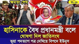 Ajker Bangla Khobor 19 Sep 2024 | Bangladesh Letest News | Somoy Sangbad News | Bangla News Today