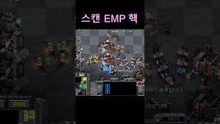 스캔 EMP 핵#shorts