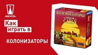 Настольная игра Колонизаторы: правила