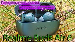 Realme Buds Air 6. Передовые технологии и отличное звучание.