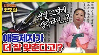 영으로본다, 신점 (인천점집 인천유명한점집 인천소문난점집 )천상작두장군조보살