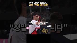24 프로야구 최고의 장면 | 기아타이거즈 김도영