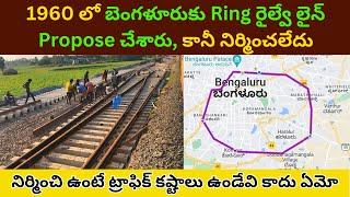 A Ring Railway line was proposed for Bangalore in 1960 || ಬೆಂಗಳೂರಿಗೆ ರಿಂಗ್ ರೈಲು ಮಾರ್ಗ