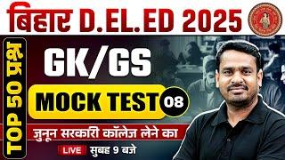 Bihar Deled GK GS Class 2025 | Bihar Deled Entrance GK GS Mock Test-08 | GK GS By Raghvendra Sir