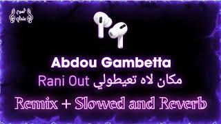 𝐀𝐛𝐝𝐨𝐮 𝐆𝐚𝐦𝐛𝐞𝐭𝐭𝐚 - 𝐑𝐚𝐧𝐢 𝐎𝐮𝐭 مكان لاه تعيطولي 𝐑𝐞𝐦𝐢𝐱 + ( 𝐒𝐥𝐨𝐰𝐞𝐝 𝐚𝐧𝐝 𝐑𝐞𝐯𝐞𝐫𝐛 )