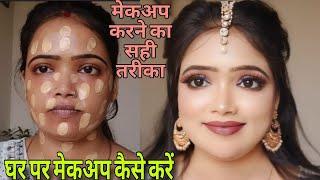 Makeup Karne ka sahi tarika - मेकअप करने का सही तरीका || Flawless Full Coverage Makeup tutorial 