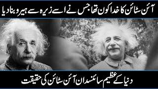 Albert Einstein life story in urd