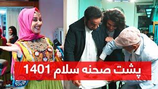 Salaam 1401 Special Show BTS | پشت صحنه ویژه برنامه جالب و دیدنی سلام 1401