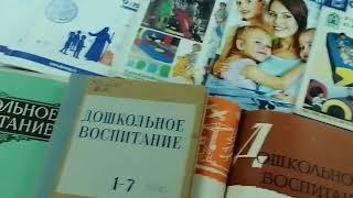 «“Дошкольное воспитание” – формула успеха»: к 95-летию со дня издания журнала