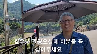 귀농 귀촌으로 사는 방법/영동황간 월류봉 유명 노점상  김경열 대표