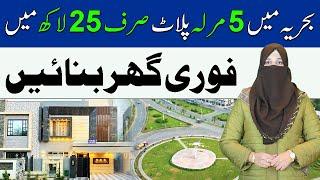 Bahria Lahore | 5 Marla Plot | Low Budget Plots | December 2024