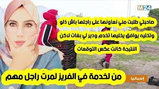 #اسبانيا انا صدقت بنت عمي ماشي بنت با حيت امي عندها الراكد صاحبتي عاونتها وتزوجت راجلها من حراكة 