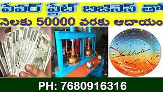 Earn Up to ₹50,000/Month: Top-Quality Paper Plate Making Machine | Excellent Business Deals in India