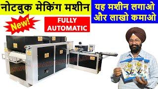 Full Automatic Notebook Making Machine 4in1 | 4in1 Notebook Making Machine Price | M: 9814312452 |