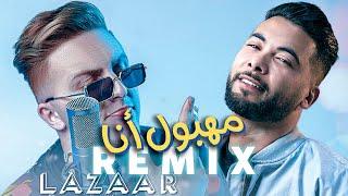 Lazaro - MAHBOUL ANA مهبول أنا ft, Mounim Slimani (Remix)