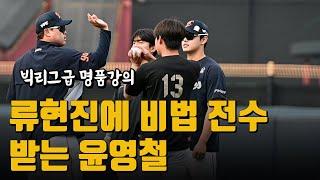 시즌 첫 승 거두고 류현진 찾아간 윤영철, 찾아온 후배에 노하우 알려준 자상한 괴물