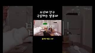 소식좌 극딜하는 띨롱좌