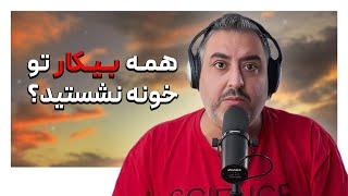 ( EP0475 ) زیاد وقت نداری  پاشو یه حرکتی بزن