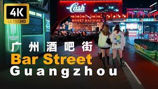 【4k】Guangzhou Nightclub｜Guangzhou Bar Street｜Nightlife of Chinese Youth｜