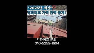 [2025년 5월 최신] 각파이프 규격별 가격 공개｜판매 베스트 5