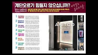 [홈리프트코리아] 스웨덴 명품 가정용 리프트 한국 총판 이벤트!