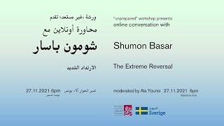 Conversation with Shumon Basar “Unprepared” workshop/"محاورة مع شومون باسار ورشة "غير مستعد