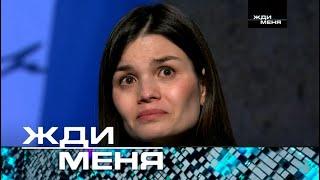 Жди меня | Выпуск от 29.03.2024