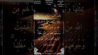 والذين كسبوا السيئات جزاء سيئة بمثلها وترهقهم ذلة #سورة_يونس #الشيخ_أحمد_بن_طالب_حميد #أحمد_طالب