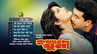Kukhato Khuni | কুখ্যাত খুনী | Audio Jukebox | Full Movie Songs | Anupam