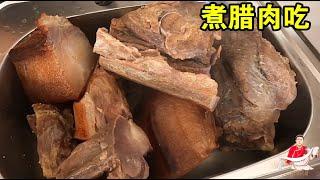 藏区农村煮腊肉太奢侈，每次都是一大锅，价值接近千元【嘉绒阿斌】