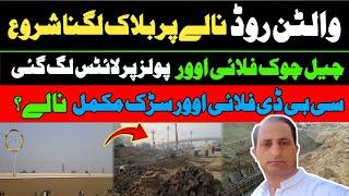 Walton Road Lahore | CBD Flyover Updates | Major Muhammad Ishaq Shaheed Flyover Latest Updates