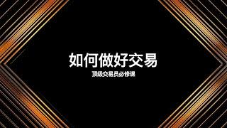  2025 股市大跌，如何做好交易| 小资金如何靠趋势翻倍？