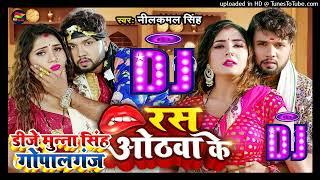 Ras Othwa Ke Dj Munna Bagahi Bazar Gopalganj 2023 | Neelkamal Singh New Bhojpuri Dj Song 2023