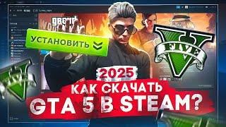 Как купить ИГРУ в STEAM в 2025 году - Как скачать гта 5 в СТИМ и начать играть в гта 5 рп