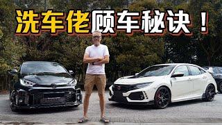 自己洗车打蜡，可以照顾车又可以省钱！（洗车老Vlog）｜automachi.com 马来西亚试车频道