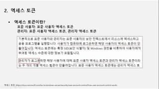 Mole랜섬웨어 분석4.1 - 액세스 토큰과 UAC