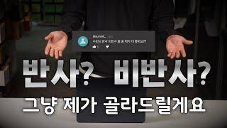 현직 썬팅기사가 알려주는 반사 비반사 추천