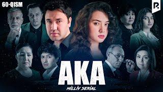 Aka 60-qism (milliy serial) | Ака 60-кисм (миллий сериал)