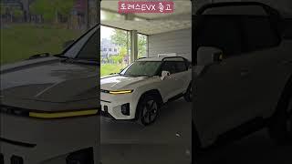 토레스EVX 출고 #kgm #kg모빌리티 #자동차 #토레스evx #전기차 #출고 #쌍용자동차