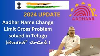 Aadhar Card Limit Cross New Update 2024 in Telugu | Gazette Consultant