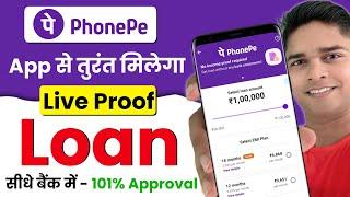 Phone Pe se loan kaise liya jata hai 2024 -Phonepe se loan kaise le | Phonepe Loan App Fast Approval