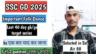 ssc gd 2025 | most important folk dance | Last 40 days gk/gs target series | topic 2 | 1 से 2 ayega