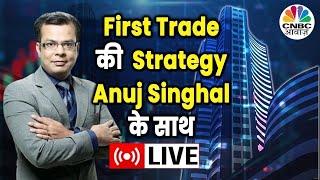 First Trade Strategy With Anuj Singhal Live | Business News Updates | CNBC Awaaz | 22nd of Oct 2024